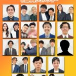 マセキジュニアユースライブ｜10月23日（木）高円寺ジュンジョーで開催！マセキゼミ卒業生が集結✨